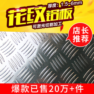铝合金花纹板防锈防滑板花纹铝板车用防滑铝板1mm2mm3mm加工定制